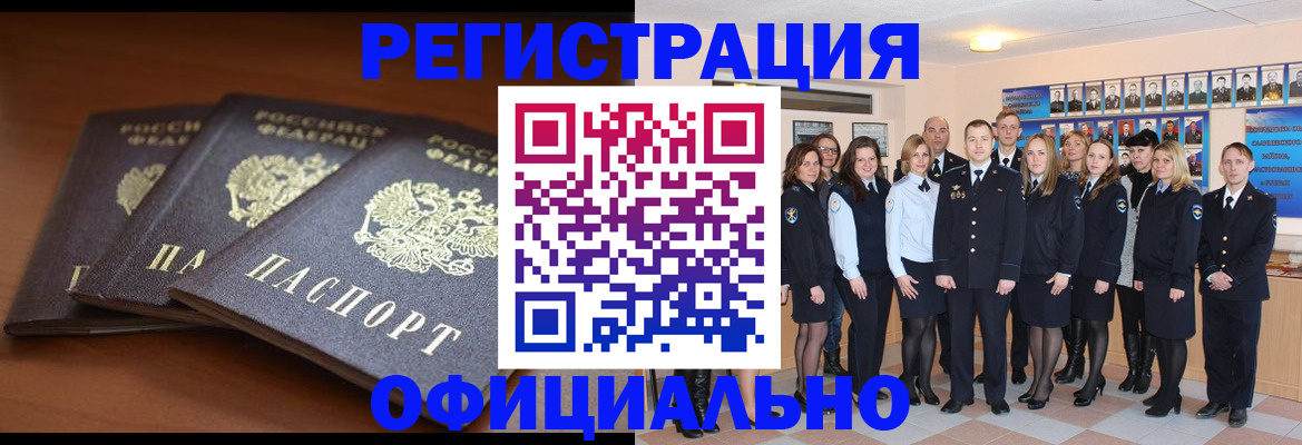 временная регистрация гарантия в Химках