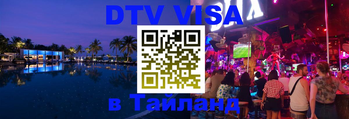 Сколько стоит DTV виза — актуальные цены, оформление даже без документов - Химки 05.10.2025 Сколько стоит DTV виза — актуальные цены, оформление даже без документов - Химки 03.10.2025
